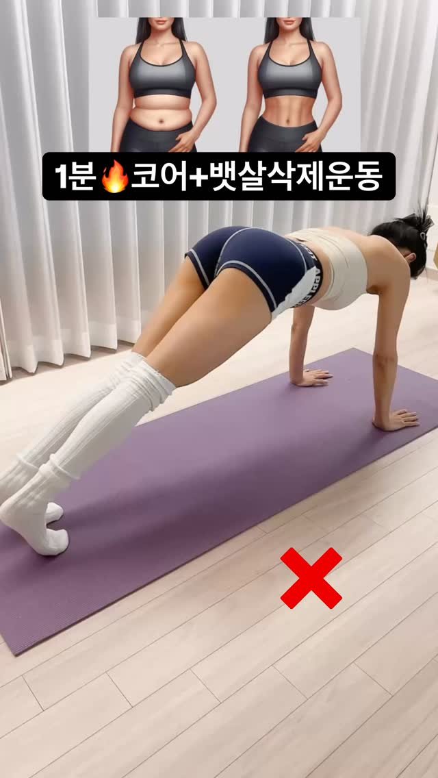 applekim2 게시물 이미지: 뱃살빼려면🔥 매일 1분만 해보세요!

플랭크 자세 유지한 상태에서
코어와 허리 힘...