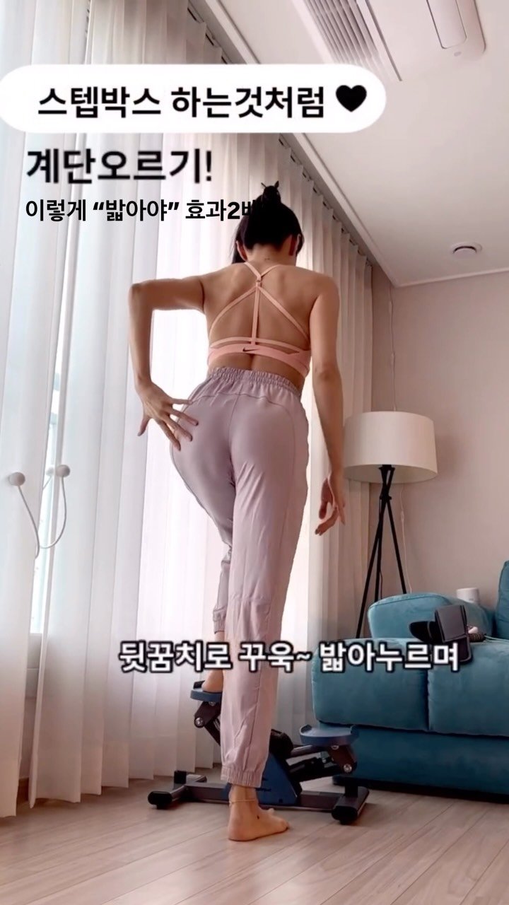applekim2 게시물 이미지: 밟는방법 하나로 바뀌는 운동효과🙋🏻‍♀️
10분에 100칼로리 빼준다는...
