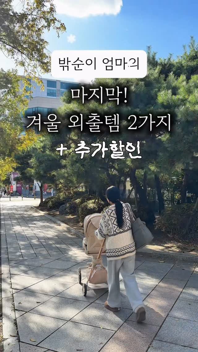 applemom.s 게시물 이미지: ☃️ 마지막 2가지 겨울 외출템 ! 🩵

1. 모이라비 유모차 장갑 + 컵홀더
👉🏻...