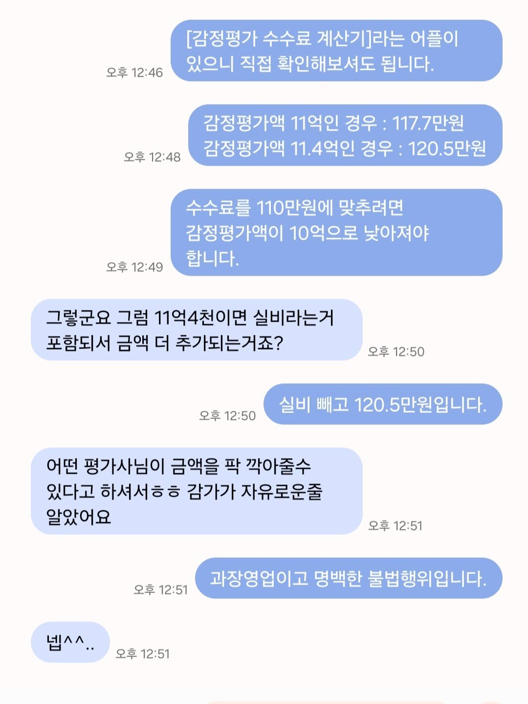 appraisaltheory 게시물 이미지: 아무리 규정을 설명해도 수수료를 110만원에 맞춰달라는 의뢰인. 왜 그런가 했더니...