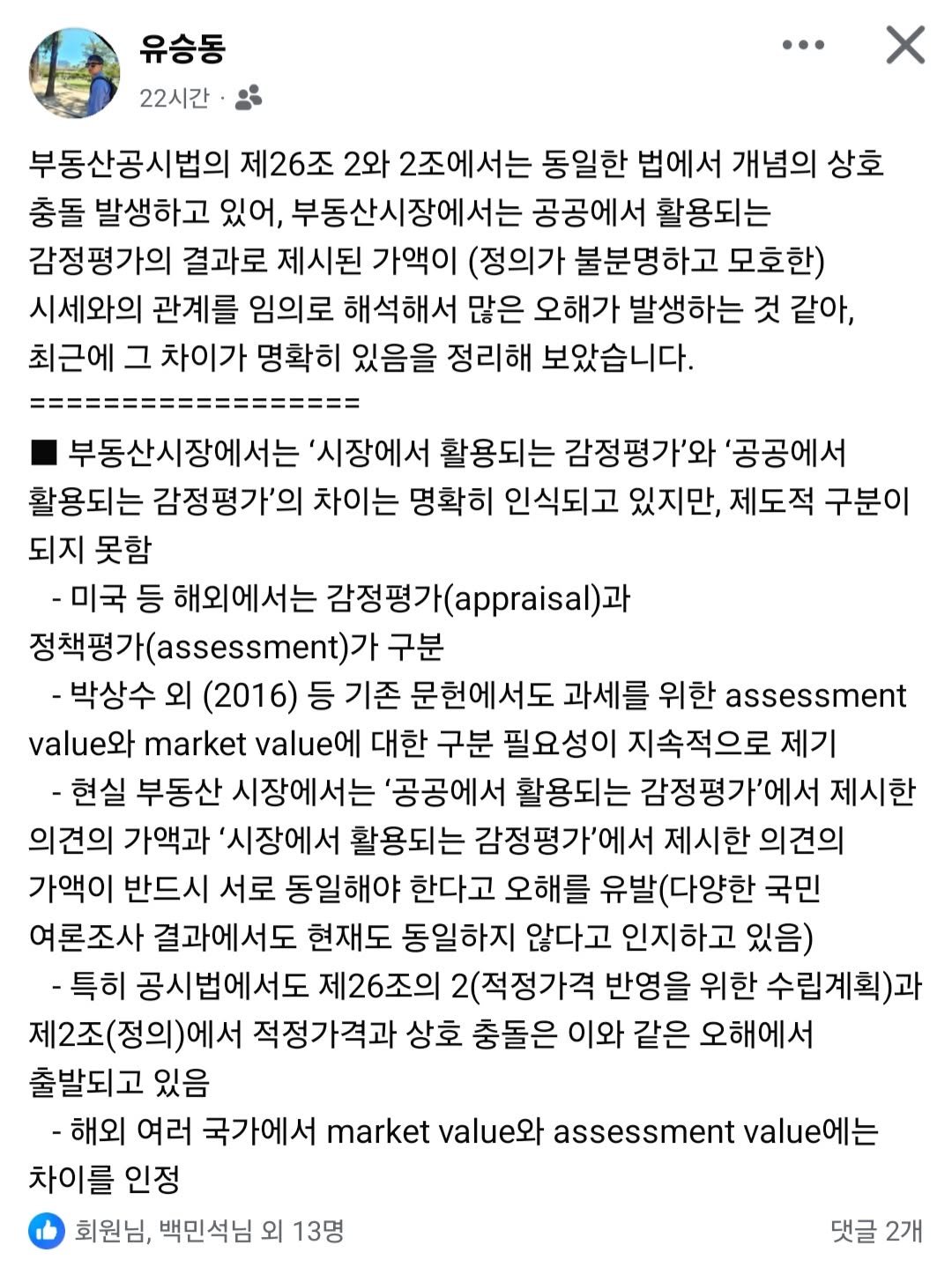 Photo by 감정평가사 오성범 on November 11, 2025. May be a Twitter screenshot of text.