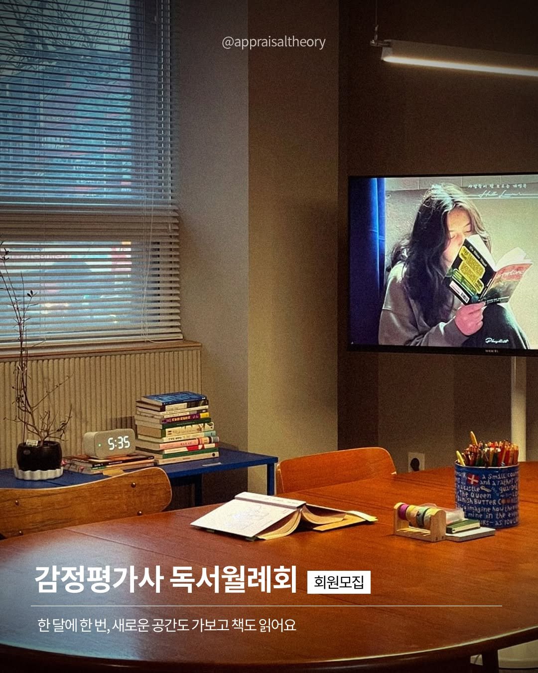 Photo by 감정평가사 오성범 on August 04, 2025. May be an image of 1 person, poster and text that says '新販 @appraisaltheory H ခြမိေတ်ဆာ S:35 は 감정평가사 독서월례회 회원모집 한달에 한 번 새로운 공간도 가보고 책도 읽어요'.