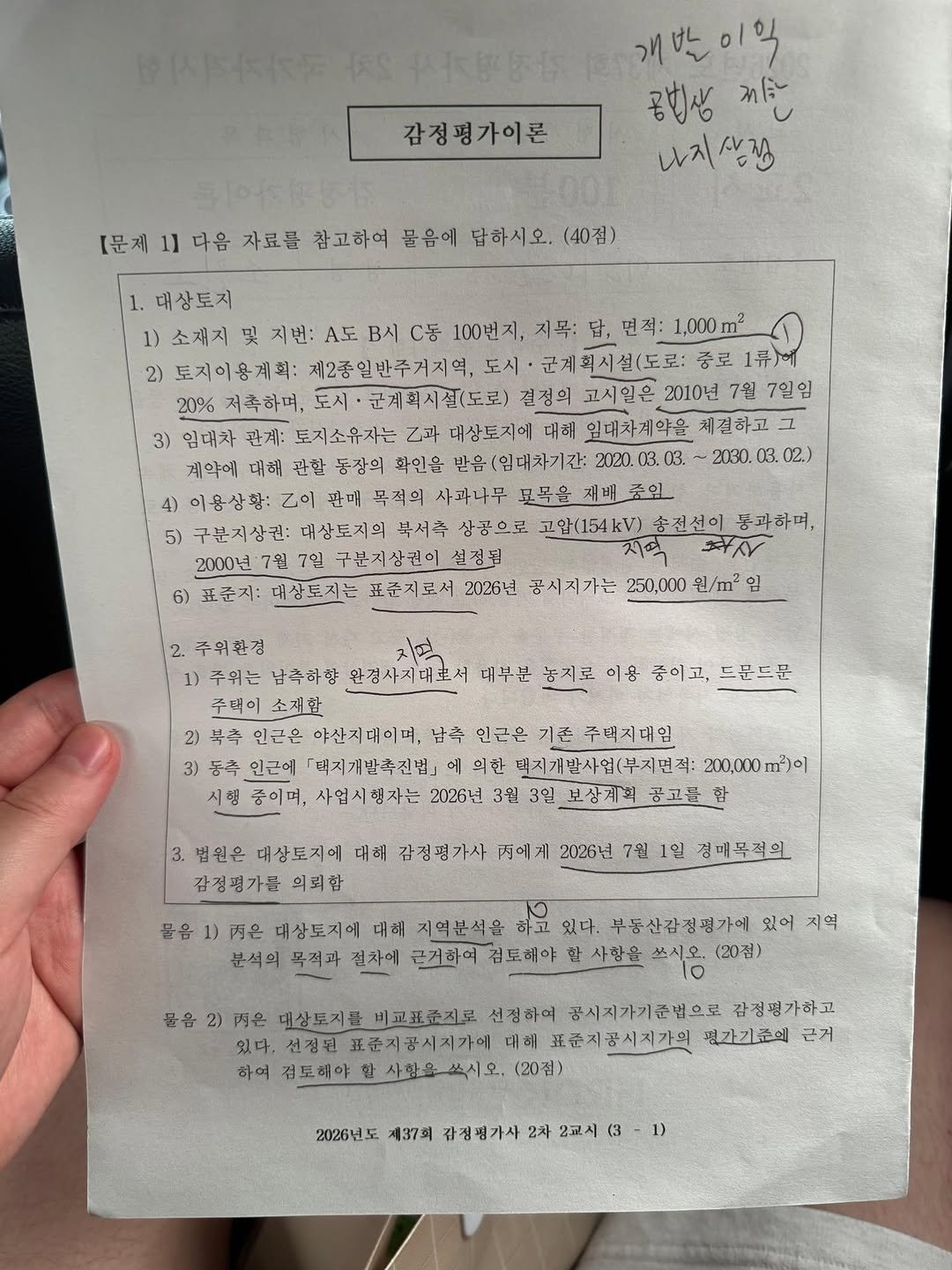 appraisaltheory 게시물 이미지: 감정평가이론이 끝나는 2시부터 계속 사무실에서 대기하고 있었는데.. 학원에서는...