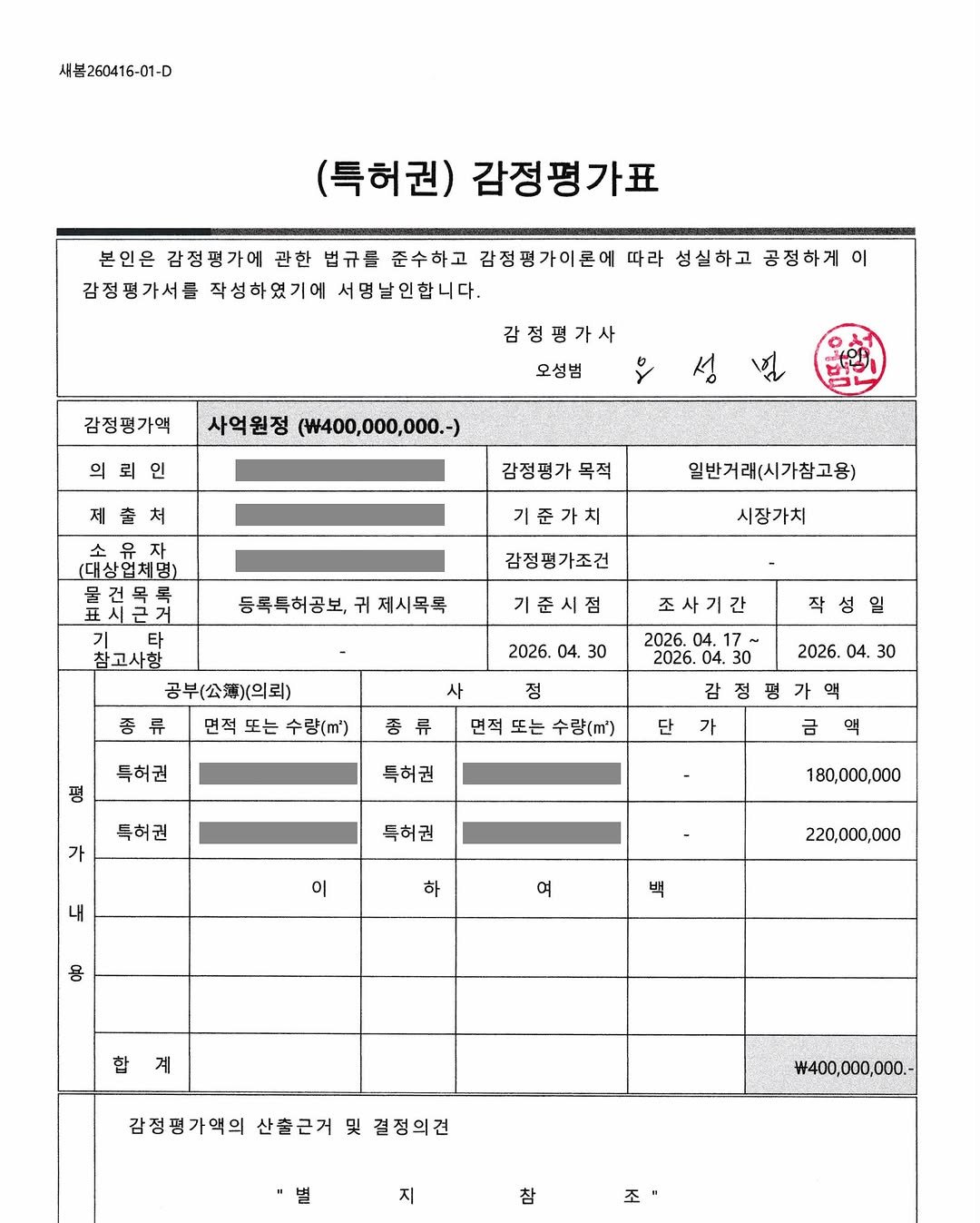 appraisaltheory 게시물 이미지: 개인적으로 기업가치나 지식재산권이 부동산 감정평가보다 더 수월하다고 생각합니다....