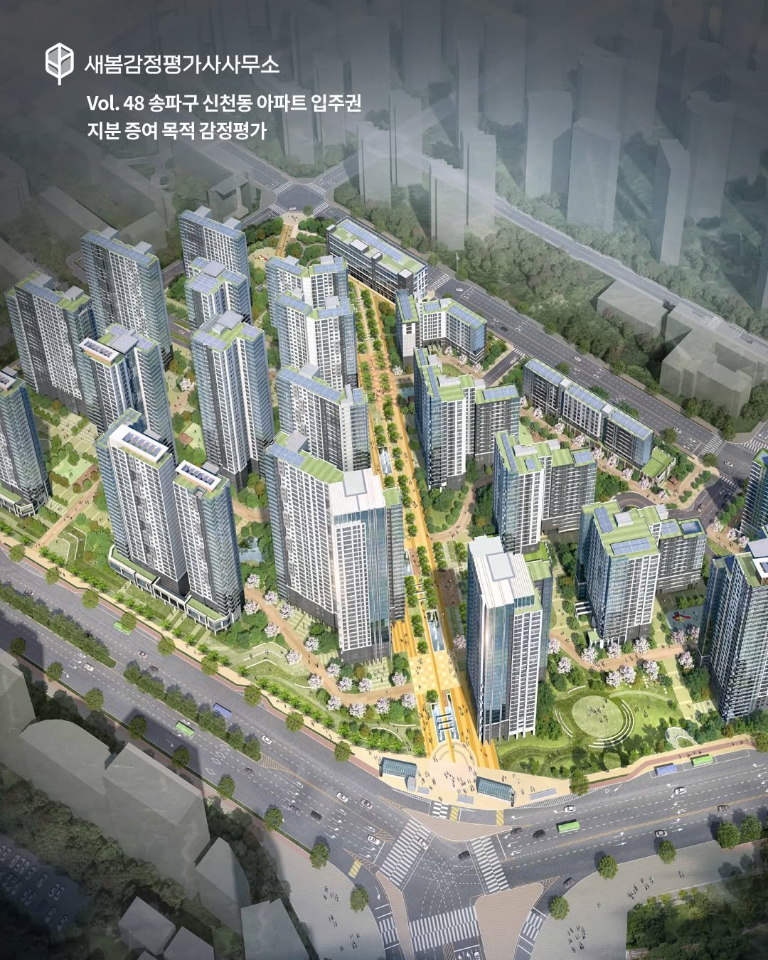 Photo by 감정평가사 오성범 on November 09, 2025. May be an image of skyscraper, tower, buildings and text that says '새봄감정평가사사무소 Vol. 48 송파구 신천동 아파트 입주권 지분 증여 목적 감정평가 YAHEMMLUSE POEN ESMOS'.