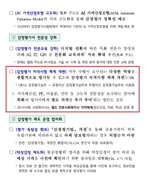 appraisaltheory 게시물 이미지: [ 2028년까지 감정평가사 2차 시험 개편 ]

변리사와의 분쟁으로 시작된...