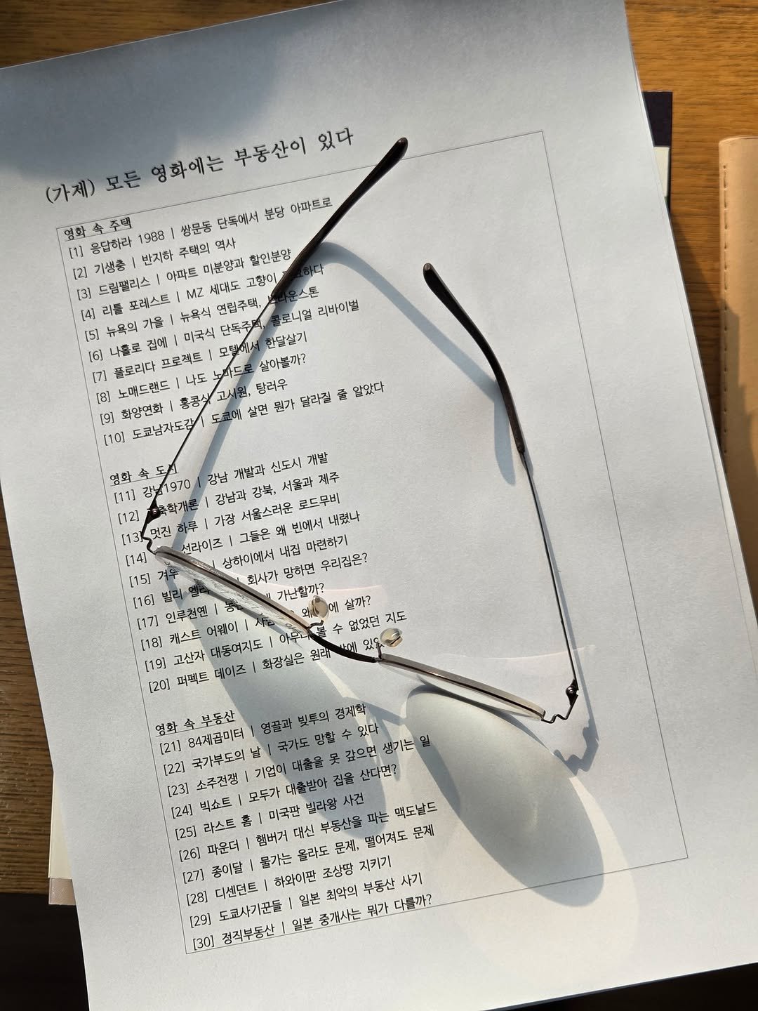 Photo by 감정평가사 오성범 on December 10, 2025. May be an image of eyeglasses, blueprint, newspaper and text.