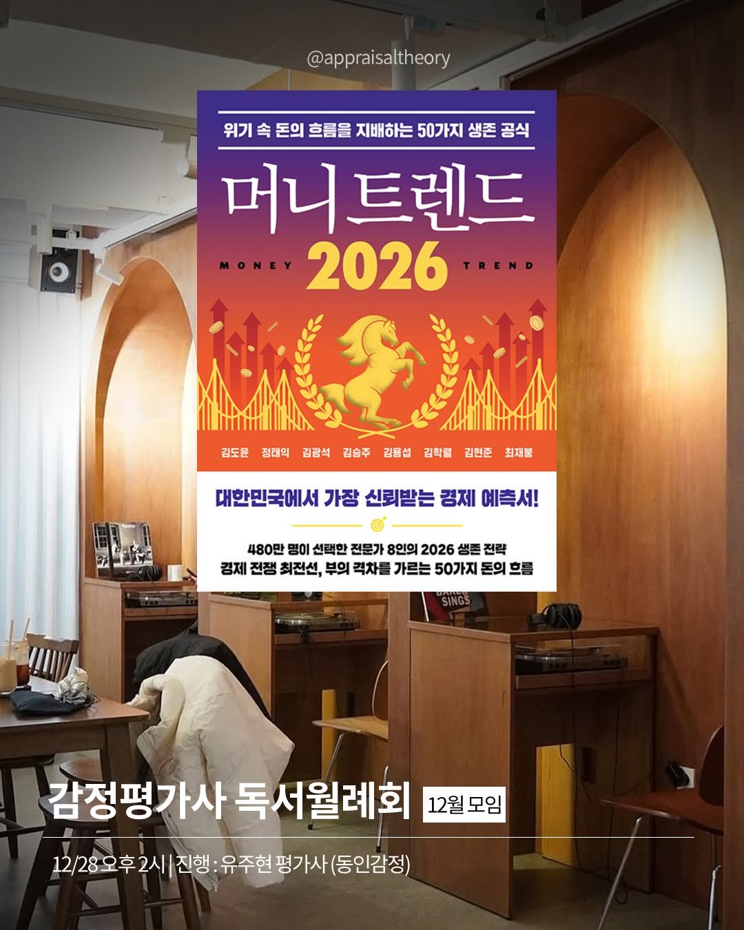 Photo by 감정평가사 오성범 on December 08, 2025. May be an image of poster, magazine and text.