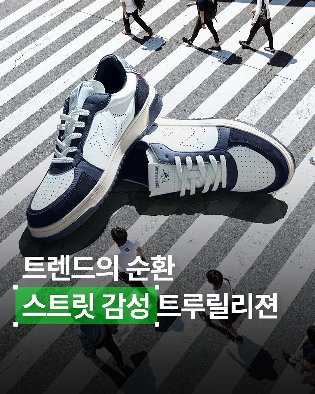 aprch.seoul 게시물 이미지: 데일리로 챙기는 스트릿 갬성👟✨

셀럽 화보나 사복 착장에서 자주 보이는 트루릴리젼...