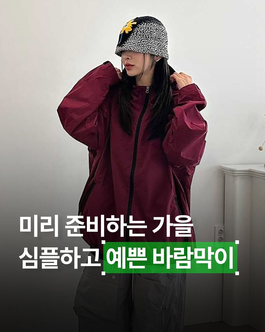 aprch.seoul 게시물 이미지: 다가오는 가을 아우터 찾는다면 필독💖

어떤 외출에도 OK👌
가볍고 세련된...