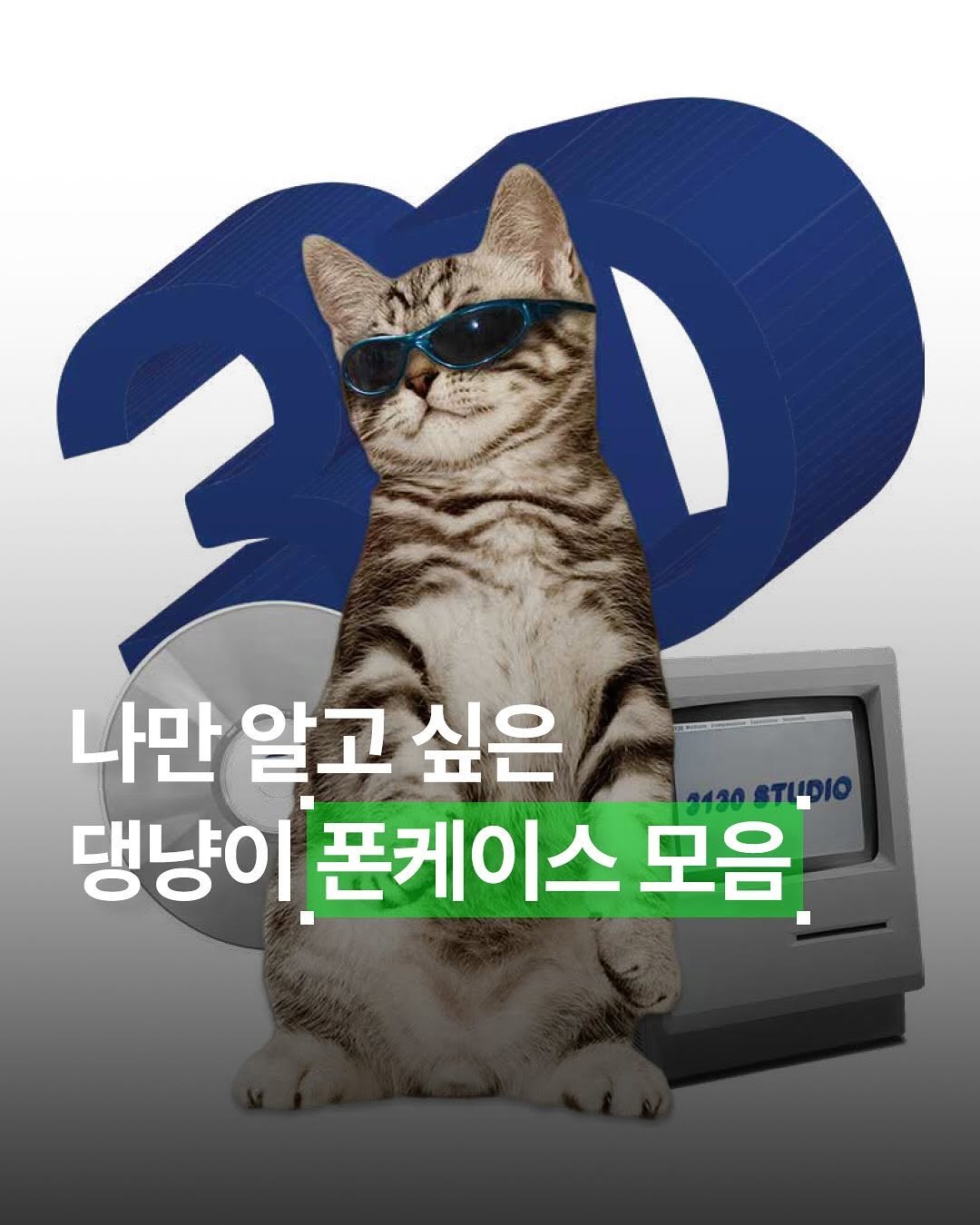 aprch.seoul 게시물 이미지: 오늘의 폰케이스는 이거!! 💖

귀여운 폰케이스 찾으면 괜히 설레고 기분전환 돼서...