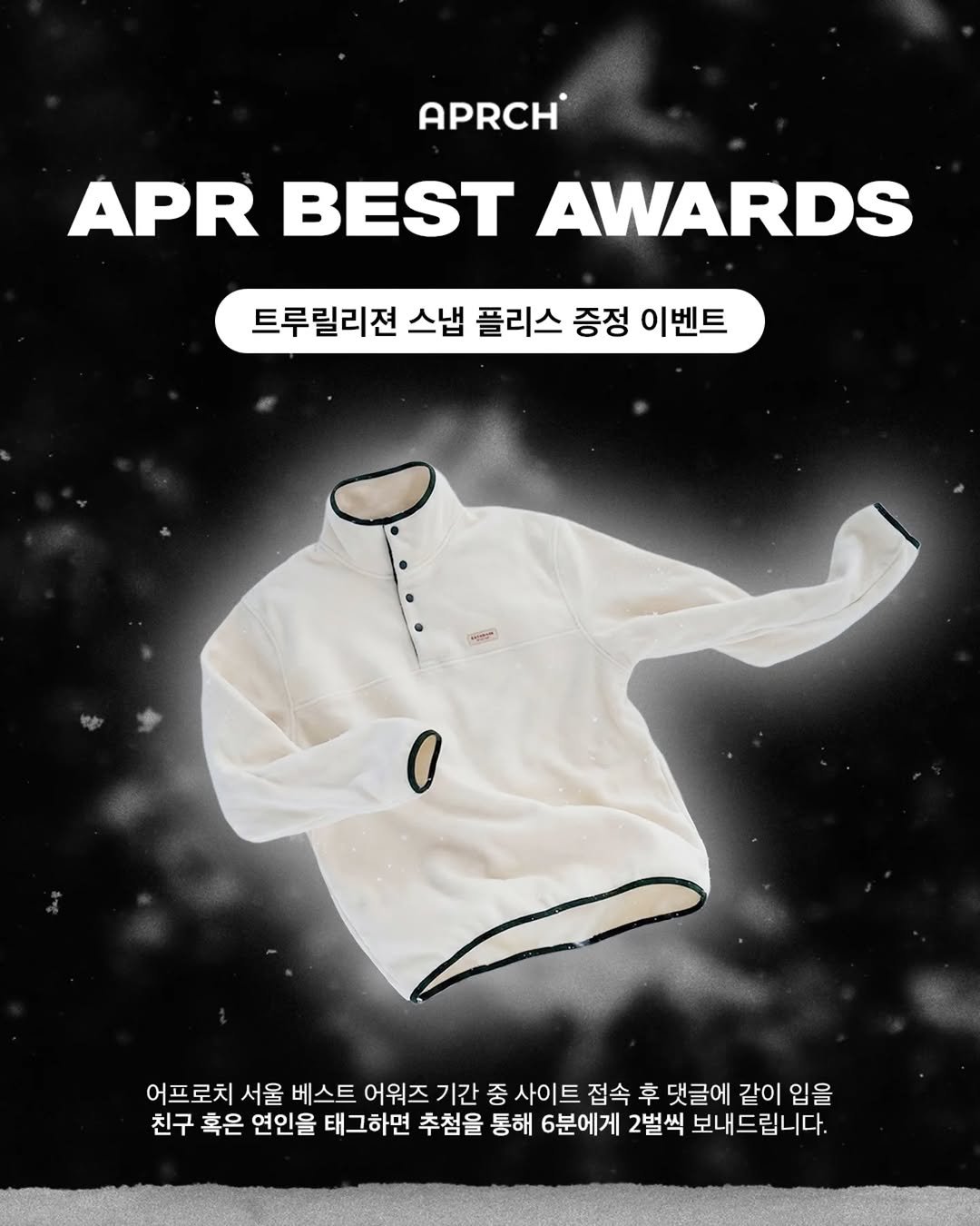 aprch.seoul 게시물 이미지: #이벤트  어프로치 서울 베스트 어워즈 이벤트 open✨

올 한해동안 여러분이...