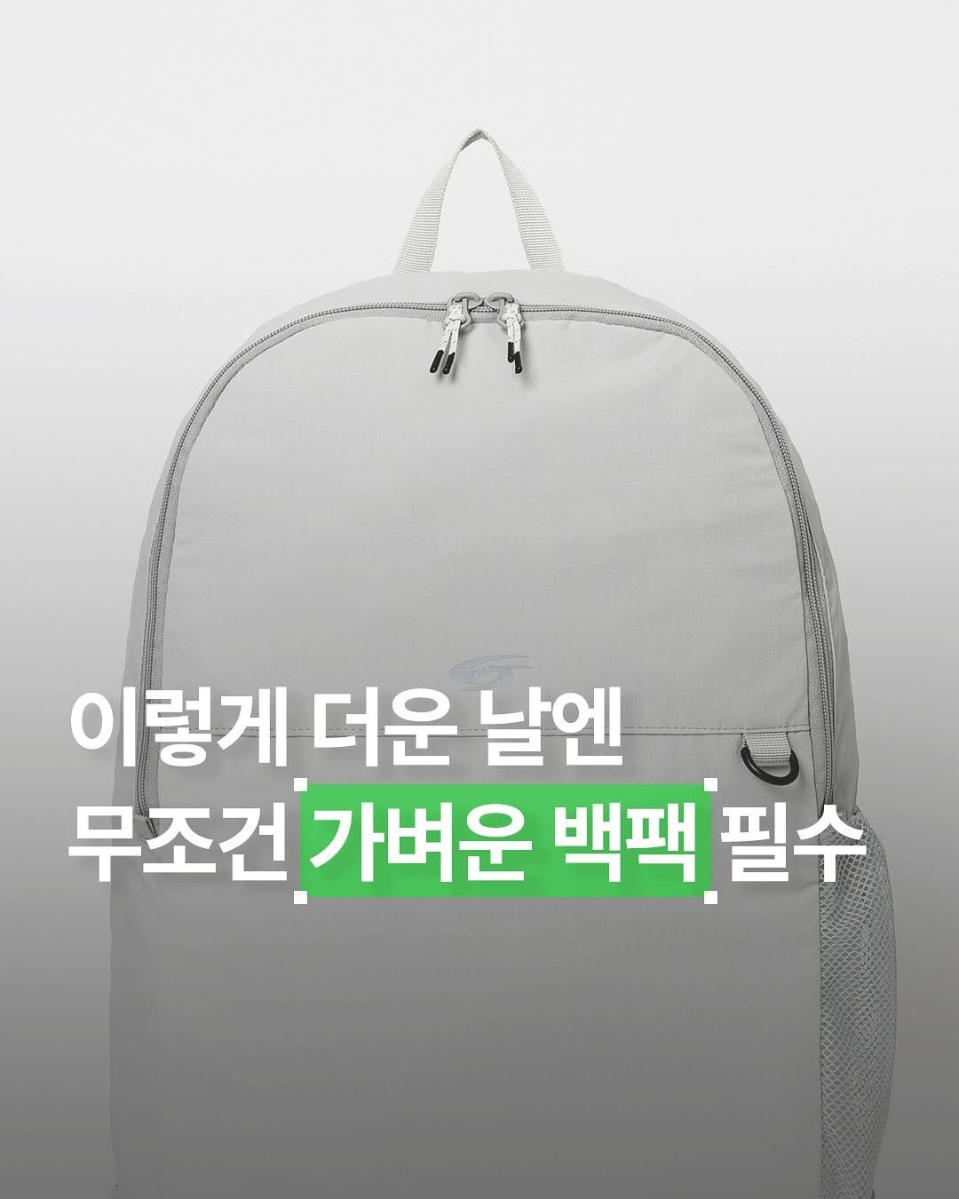 aprch.seoul 게시물 이미지: 엄청 가볍고 보관도 용이한 백팩 추천🎒

요즘은 백팩도 패션 아이템이 되어 많은...