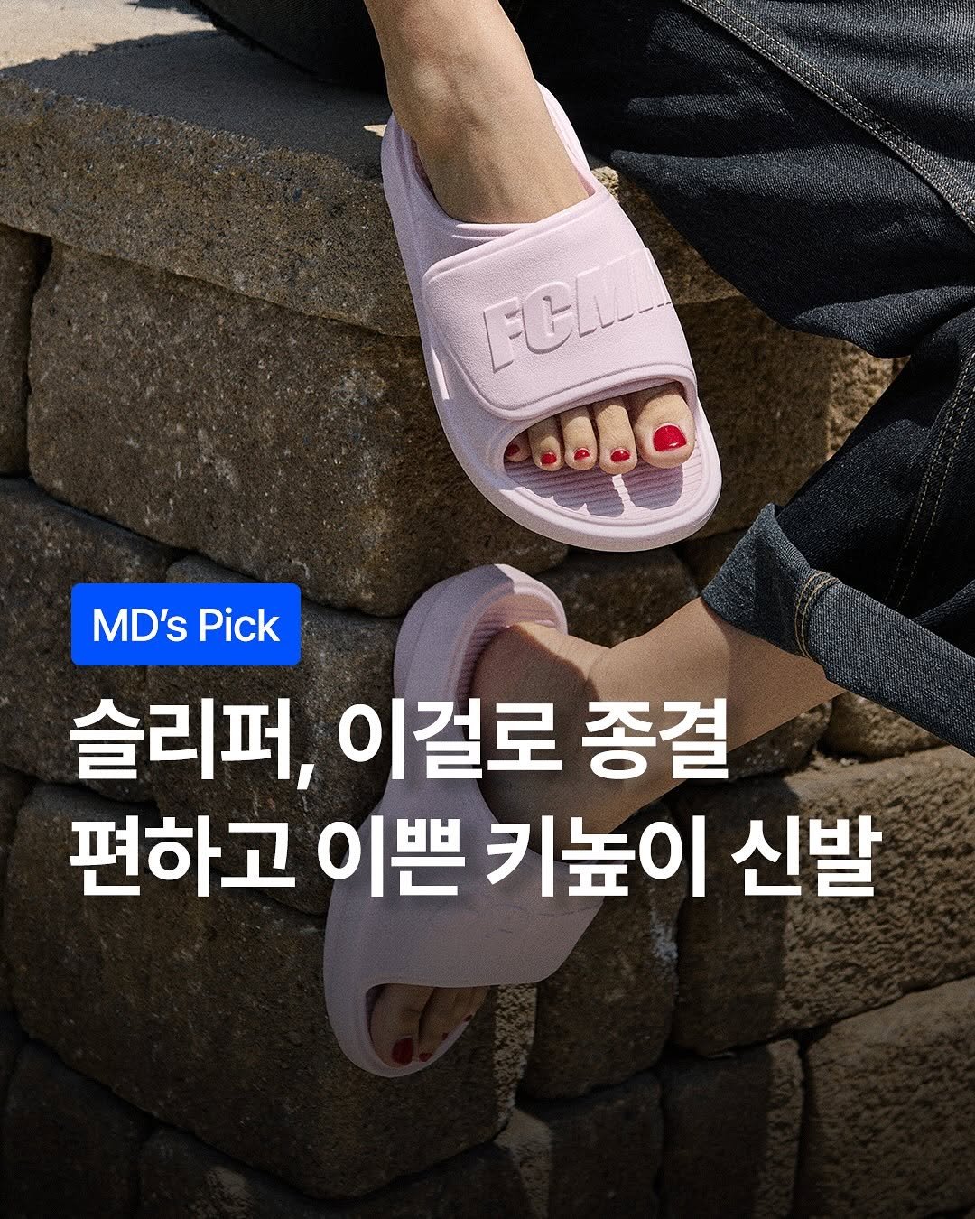 aprch.seoul 게시물 이미지: 바지 끌고 다니기 싫으면 쿠셔닝 슬리퍼!

긴 바지 포기 못하는 사람을 위한 4cm...