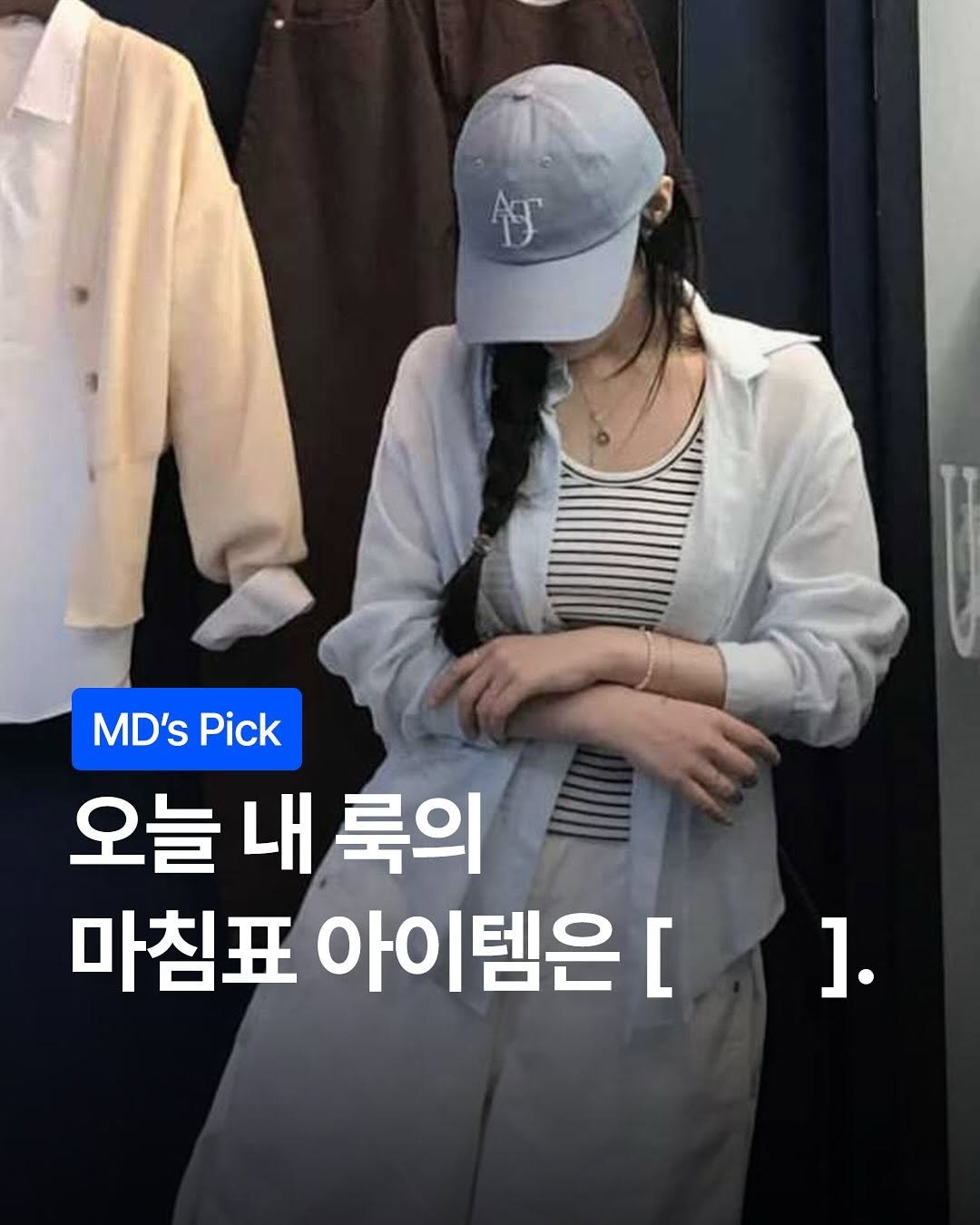 aprch.seoul 게시물 이미지: 요즘 많이 보이는 모자 스타일링👀🧢

아토드 볼캡은 심플한 로고자수가 포인트✨...