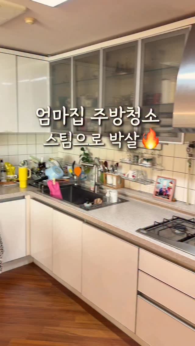apricot_tree11 게시물 이미지: 📌공구마감

엄마 집 가서 주방청소 스팀으로 제대로 뿌셨어요…🔥
주방곳곳 기름때가...