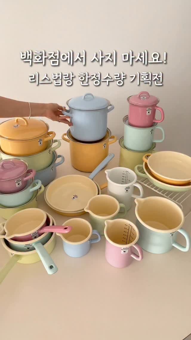 apricot_tree11 게시물 이미지: 📌하이엔드 리스 법랑냄비 공구오픈! ~8/19(화)까지

470년 역사의 명품...