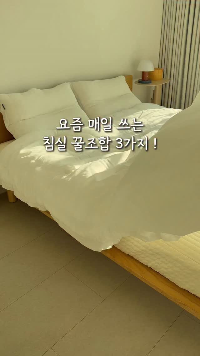 apricot_tree11 게시물 이미지: 📌 이메텍전기매트&담요, 천연모달침구시리즈 공구open✨ 

✅100% 천연모달...