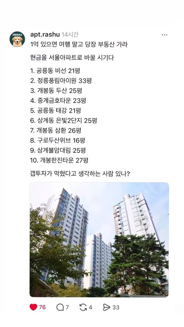 apt.rashu 게시물 이미지: 토허제가 아닌 이상 갭투자는 가능합니다

가능한 방법만 4가지 입니다

안해보셨으면...