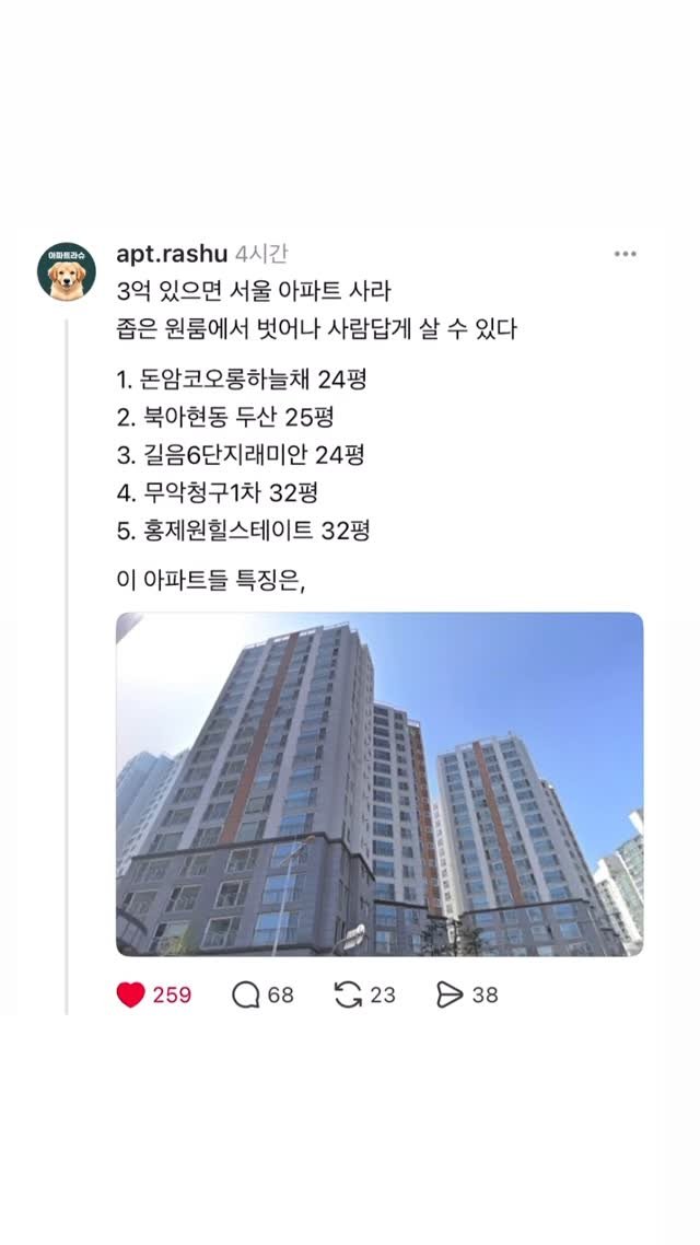 apt.rashu 게시물 이미지: 이 아파트들 특징은

1. 서울 중심에 가깝고
2. 광화문/종각 20분대
3....
