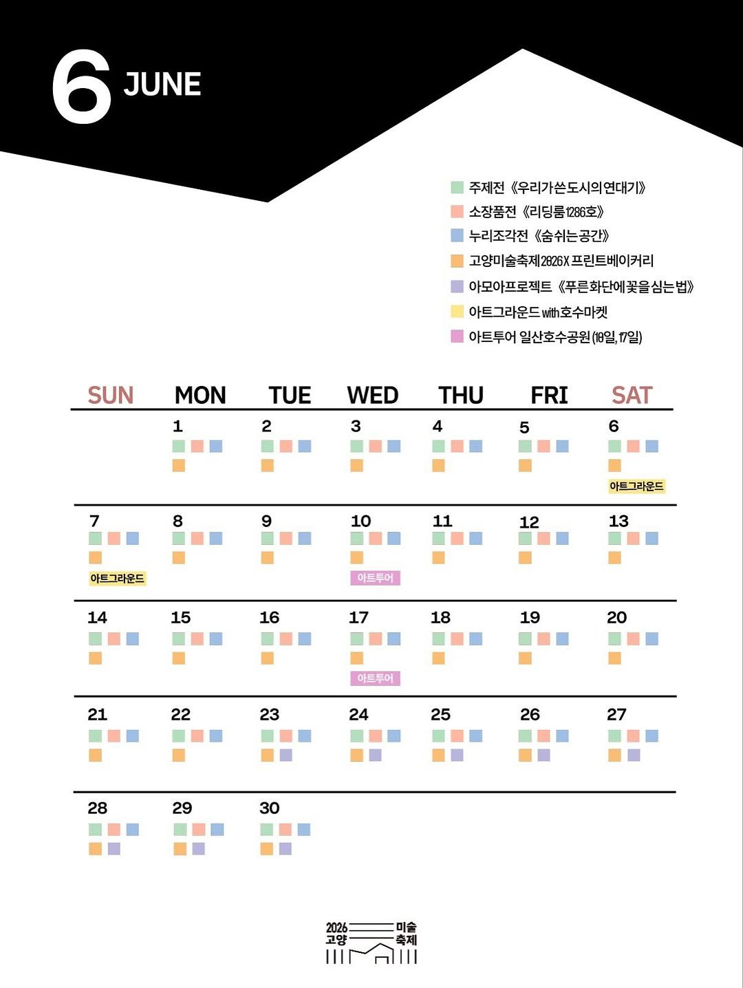 arammuseumofart 게시물 이미지: 🌱싱그러운 6월🌱

도시를 예술로 물들일
고양미술축제 2026 어반 시놉시스와...