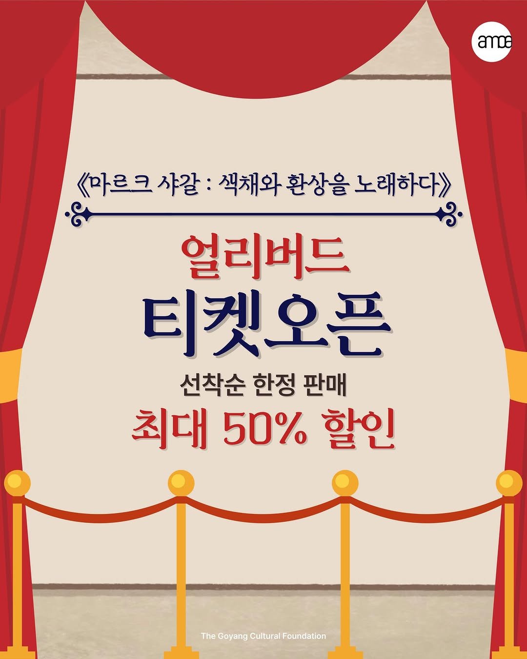 Photo shared by 고양시립 아람미술관•어울림미술관 on September 18, 2025 tagging @artsgoyang. May be an image of text that says 'amda 《마르크 《마르크샤갈: 샤갈: 색채와 환상을 노래하다》 얼리버드 티켓오픈 선착순 한정 판매 최대 50% 할인 The Goyang Cultural TheGoyangCulturalFoundation |Foundation'.