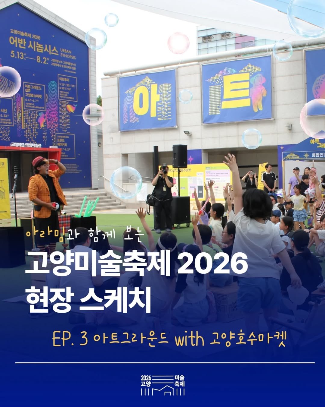 arammuseumofart 게시물 이미지: 아트그라운드 with 고양호수마켓

지난 주말!
파란 하늘🩵과 초록빛 나무🌳, 너무...