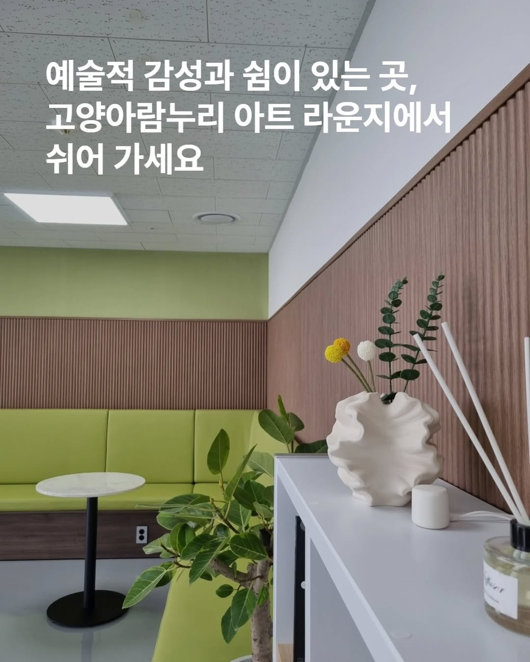 arammuseumofart 게시물 이미지: 고양아람누리 아트 라운지 이용 안내

햇빛이 점점 강해지는 요즘,
어떤 일상을...