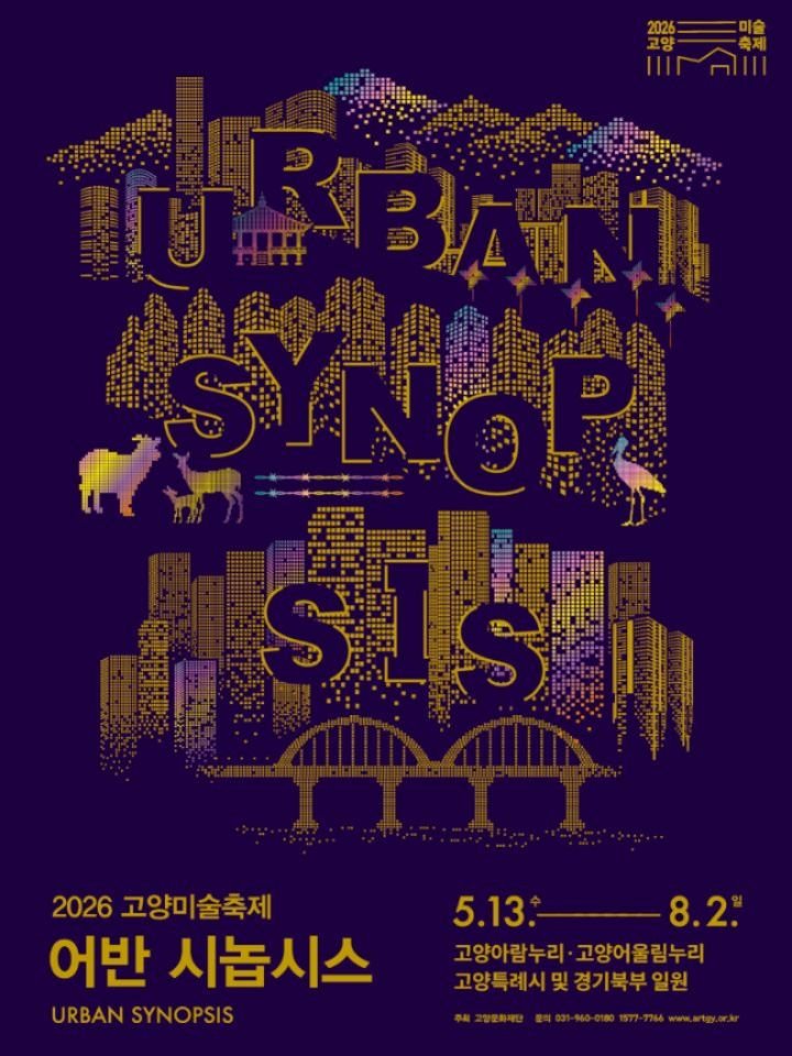 arammuseumofart 게시물 이미지: 🎆 고양미술축제 2026 《어반 시놉시스》 포스터 공개 🎆

URBAN...