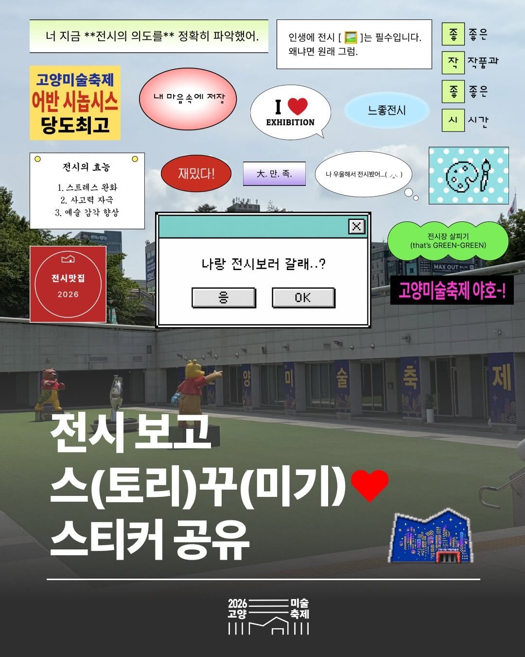 arammuseumofart 게시물 이미지: ❤전시 보고 스(토리)꾸(미기)! 스티커 공유❤

전시 관람 후, 스티커로 더욱...