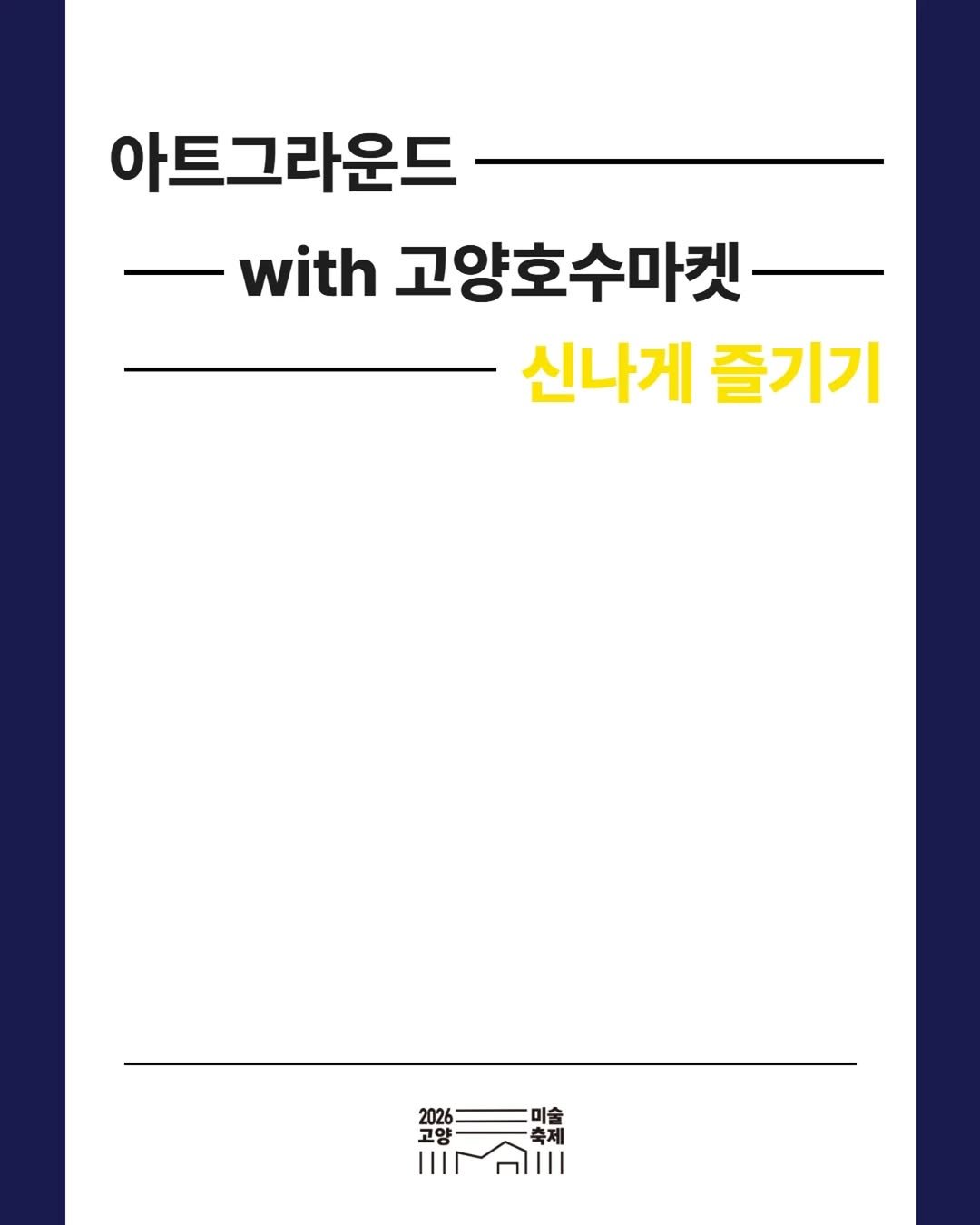 arammuseumofart 게시물 이미지: 아트그라운드 with 고양호수마켓 신나게 즐기기

여러분! 이번 주 토요일...