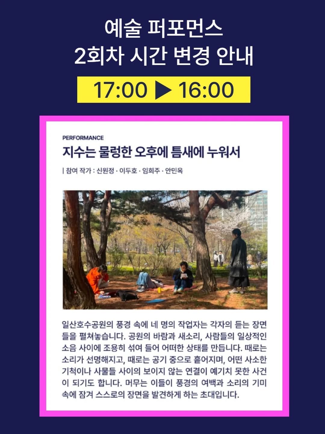 arammuseumofart 게시물 이미지: 예술 퍼포먼스《지수는 물렁한 오후에 틈새에 누워서》
2회차 시간 변경 안내

예술...
