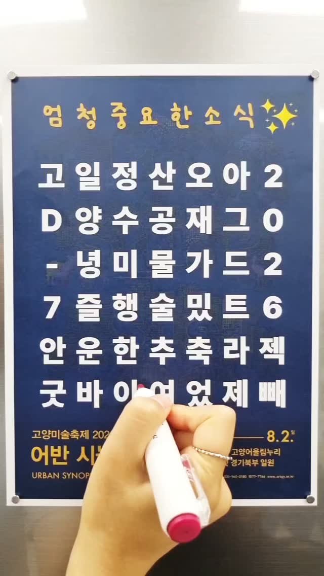 arammuseumofart 게시물 이미지: 엄~청 중요한 소식을 알려드립니다⭐️⭐️⭐️⭐️⭐️

5월부터 시작한 고양미술축제...