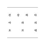 arari_ovene 인스타그램 프로필 사진