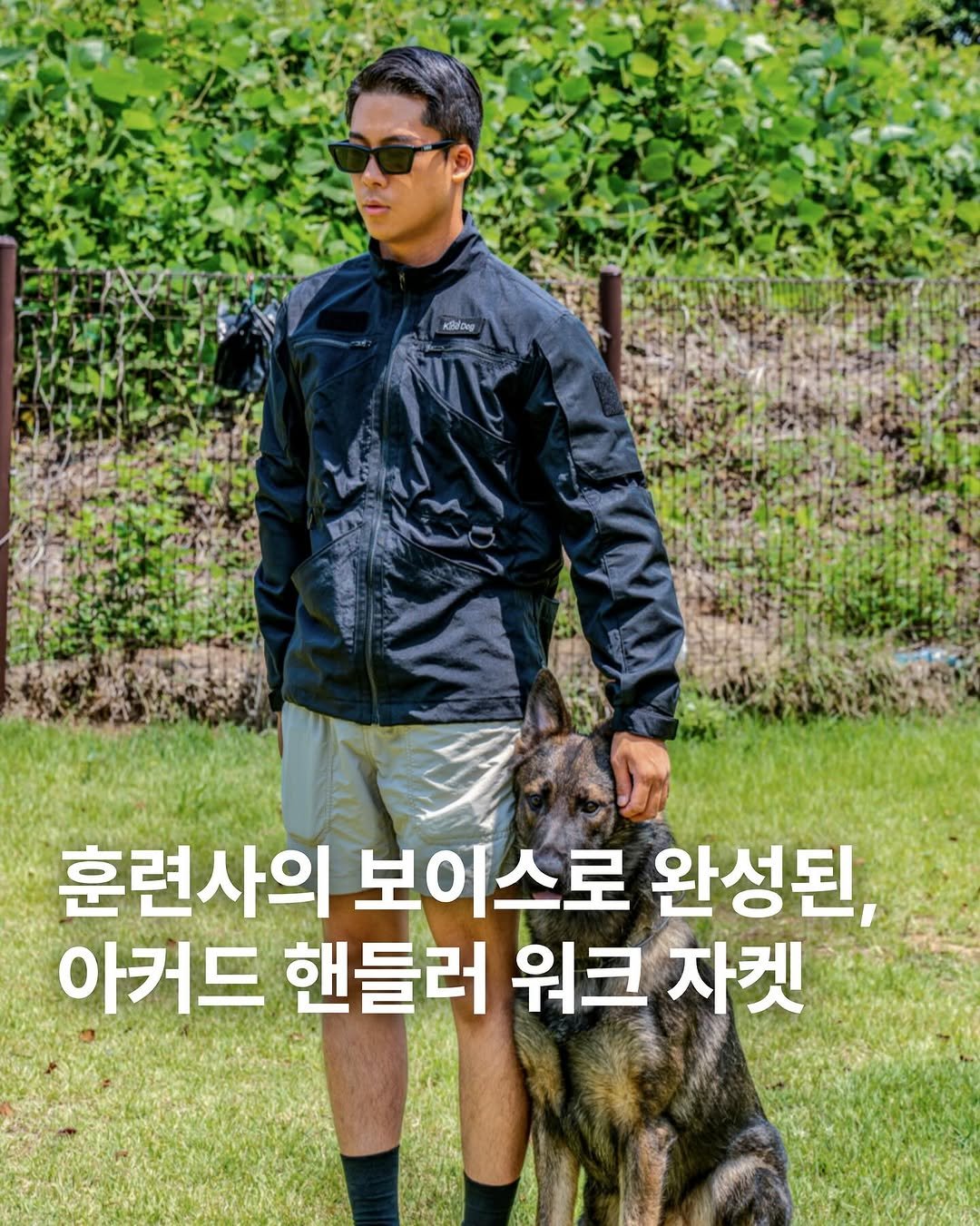 Photo shared by archivehome | 아카이브홈 매거진 on September 16, 2025 tagging @arkerd.official. May be an image of 1 person, Groenendael, military uniform, outdoors and text that says 'kihong 훈련사의 보이스로 완성된, 아커드 핸들러 워크 자켓'.