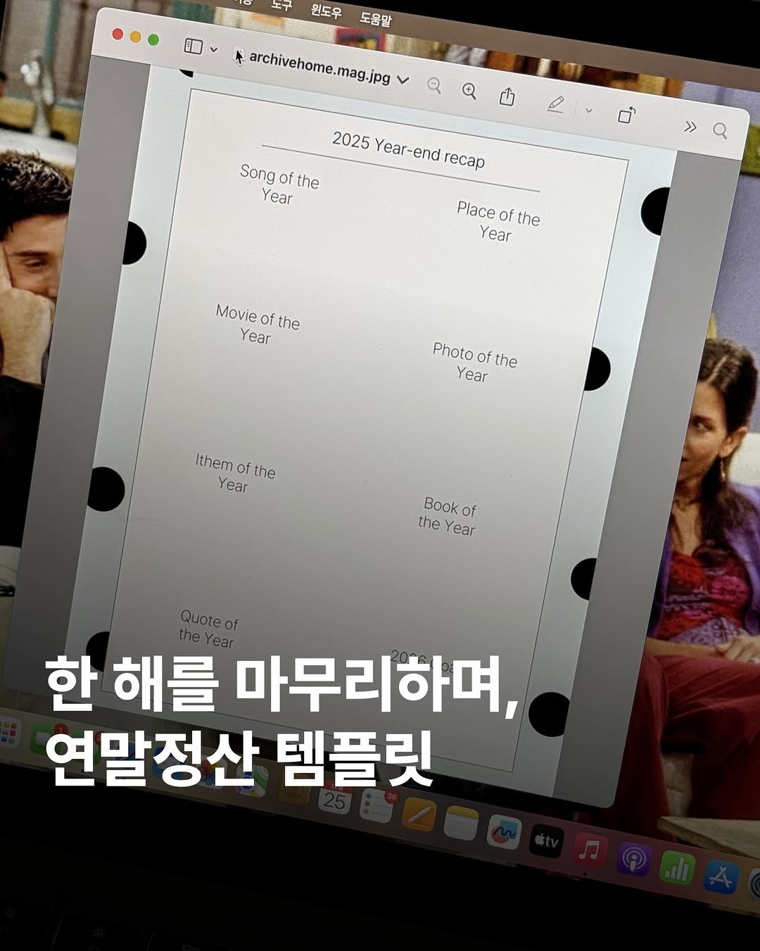 Photo by archivehome | 아카이브홈 매거진 on December 25, 2025. May be an image of text that says '上で 원도우 도움맘 A archivehome.mag.jpg Q Q D పీ 2025 2025Year-endrecap Year Year-end Year-endrecap end recap Song of the Year ๋ >> >Q Place of the Year Movie of the Year Photo o of the Year ithemofthe Ith them em of the Year Book of the Year 한 해를 마무리하며, 연말정산 템플릿'.