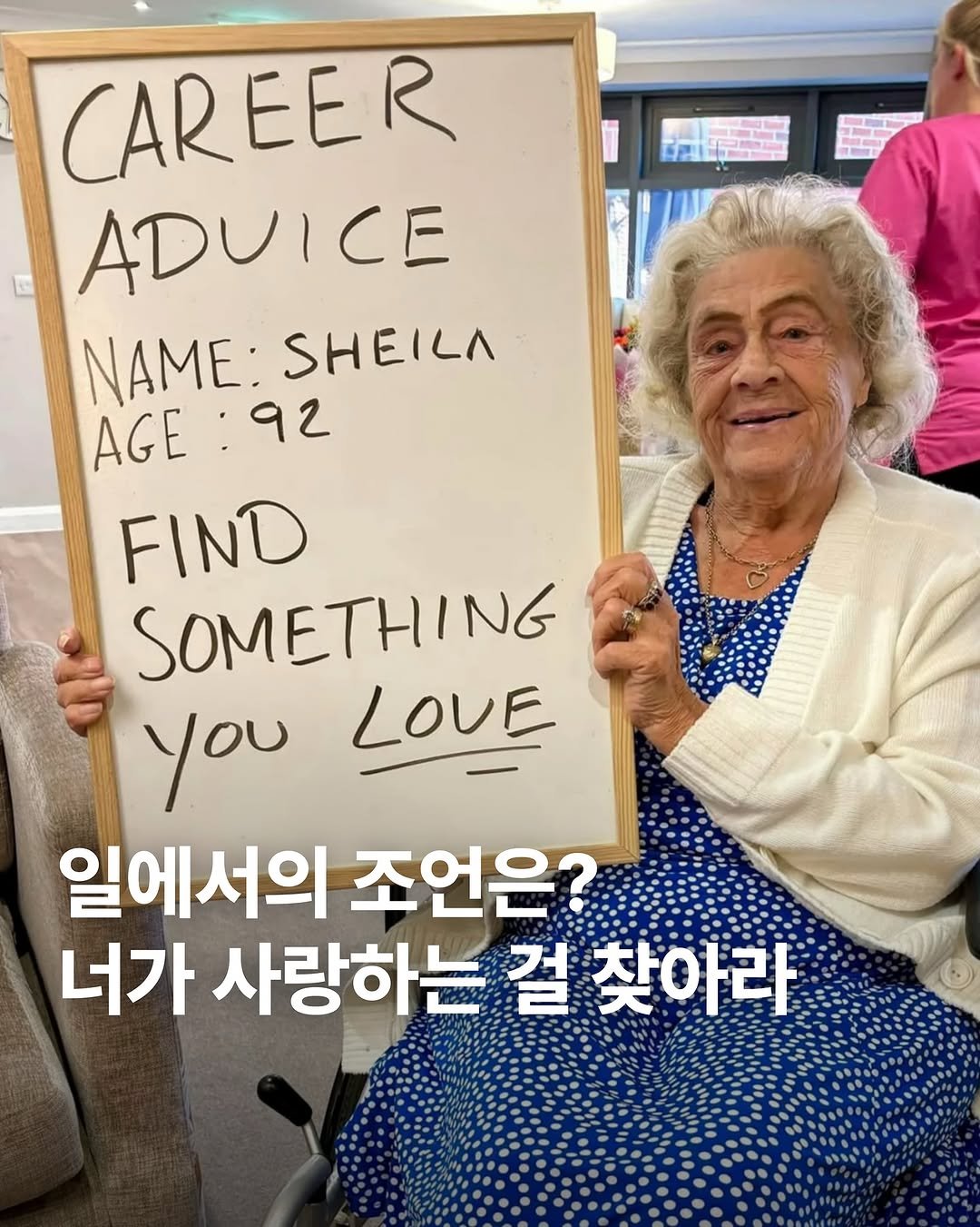 Photo shared by 아카이브홈 | 패션•트렌드 매거진 on August 11, 2025 tagging @oldfriendclub. May be an image of 2 people and text that says 'CAREER ADUICE NAME: SHEILA AGE:92 AGE :92 FIND SOMETHING you LOVE 일에서의 조언은? 너가 사랑하는 걸 찾아라'.