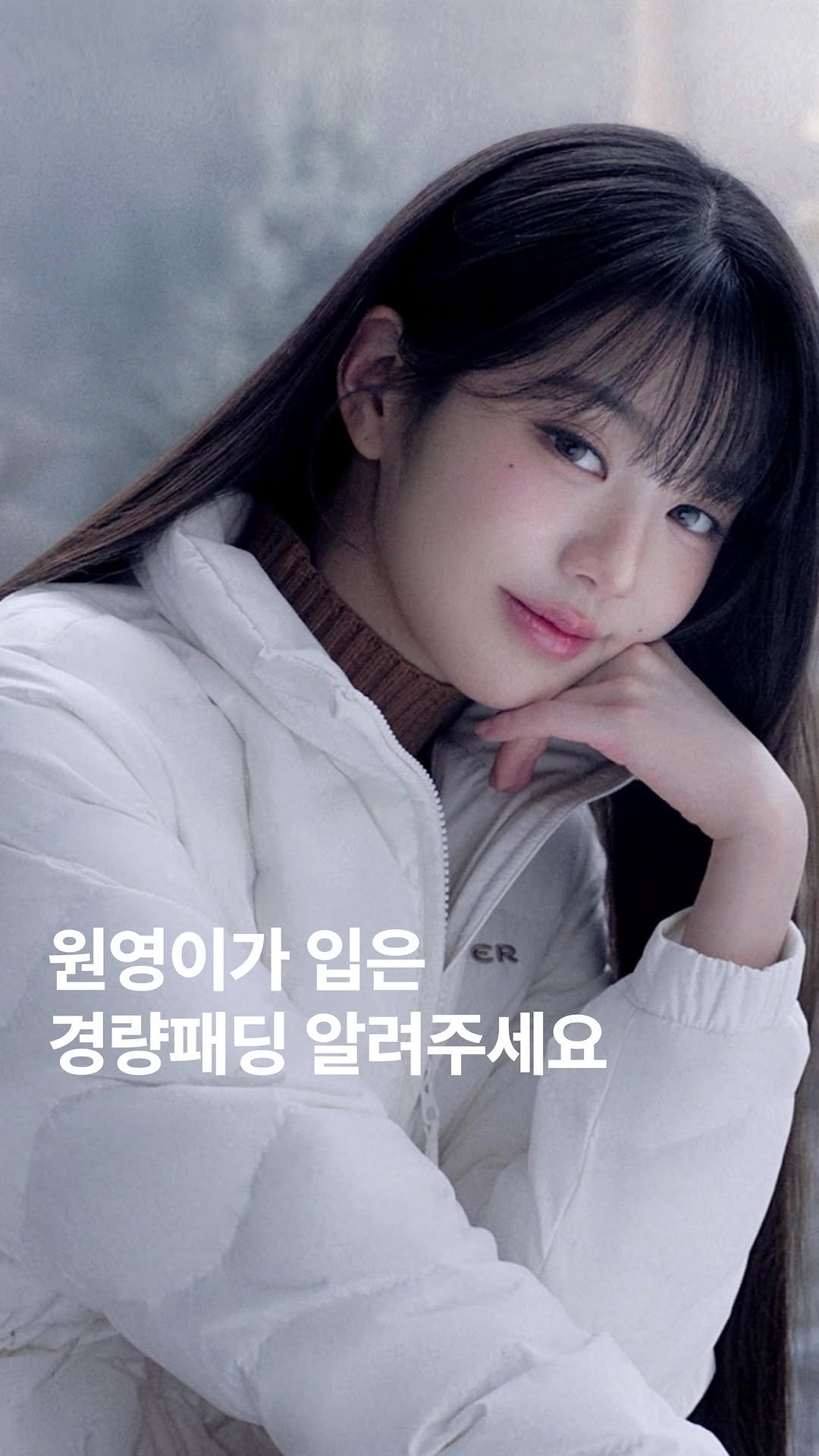 archivehome_ 게시물 이미지: | 원영이랑 미리 준비하는 이번 가을· 겨울
원영이가 입은 경량 패딩...