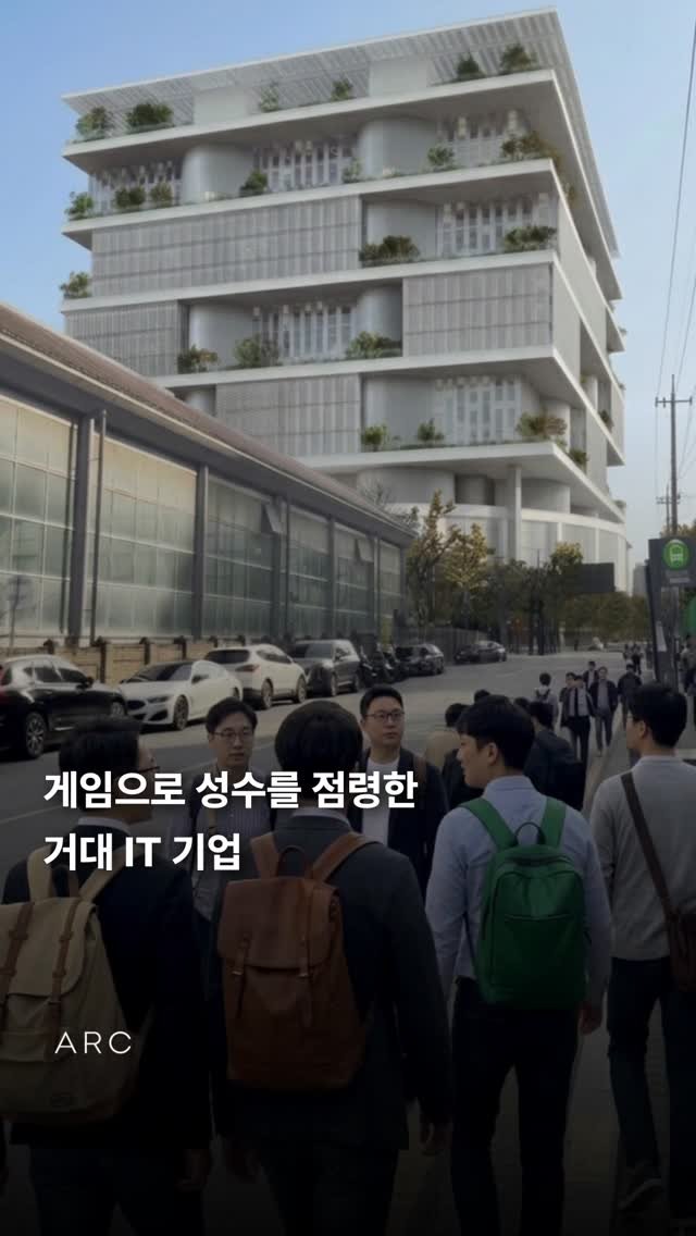 arcrealtycorp 게시물 이미지: 성수, 이제 ‘핫플’ 아닙니다
👉 IT 클러스터로 재편 중

핵심은...
