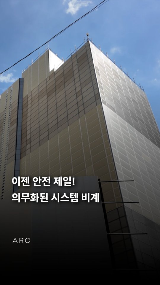 arcrealtycorp 게시물 이미지: 이젠 안전 제일! 의무화된 시스템 비계 #청담동 #건영아파트 #시스템비계

🏢빌딩...