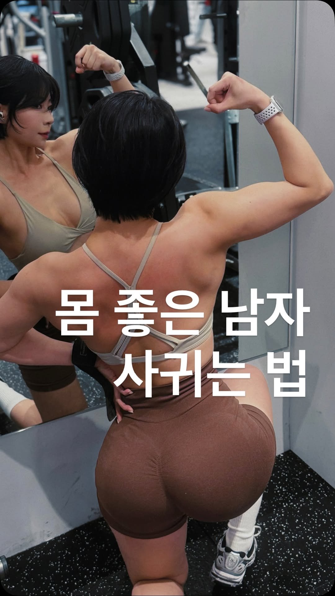 ariarirangsurisurirang 게시물 이미지: 그렇다던데

#운동하는여자 #헬스타그램 #눈바디 #바디체크 #gymgirl