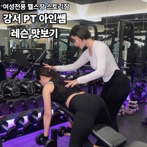 ariginine 게시물 이미지: 💓아인쌤 레슨 후기💓

“회원님들 찐리뷰와 재등록률 최다 트레이너”

운동의...