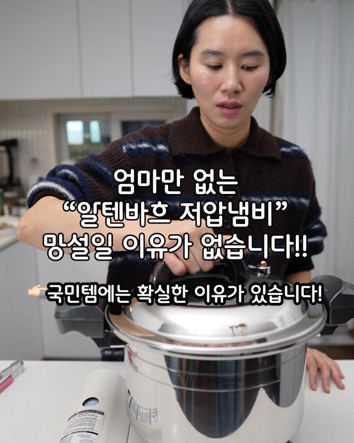 arin.fish_market 게시물 이미지: 💨 알텐바흐 저압냄비 오늘 1시 OPEN! 👉🏻 프로필 링크에서 미리 보고...