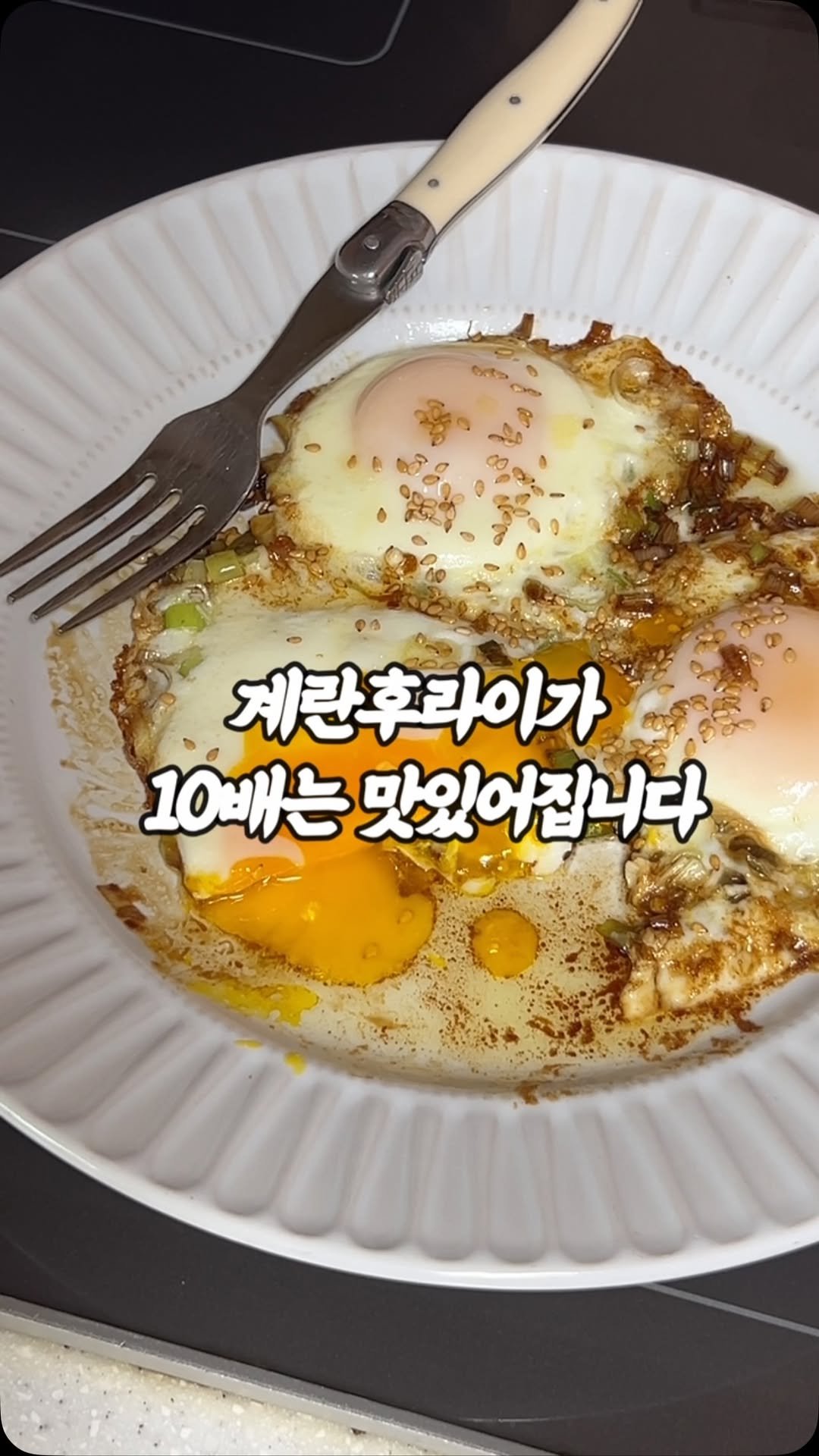 arirang_gotgan 게시물 이미지: 계란후라이도 요리처럼 🫢
맛간장도 들기름도 #아리랑곳간