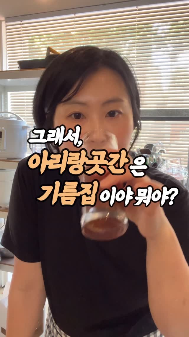 arirang_gotgan 게시물 이미지: “기름집 한다더니, 여기는 김치통이 우르르, 저기는 오이지통이 우르르, 저기는...