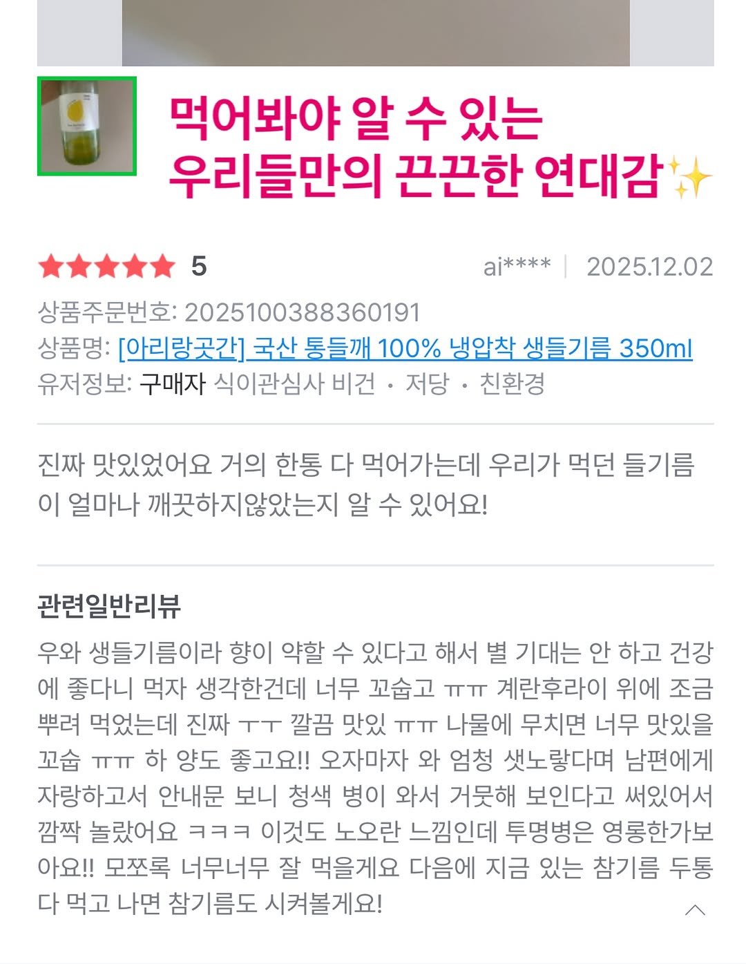 Photo by 아리랑곳간_김민선_기름집소믈리에 in 범어동. May be an image of text.