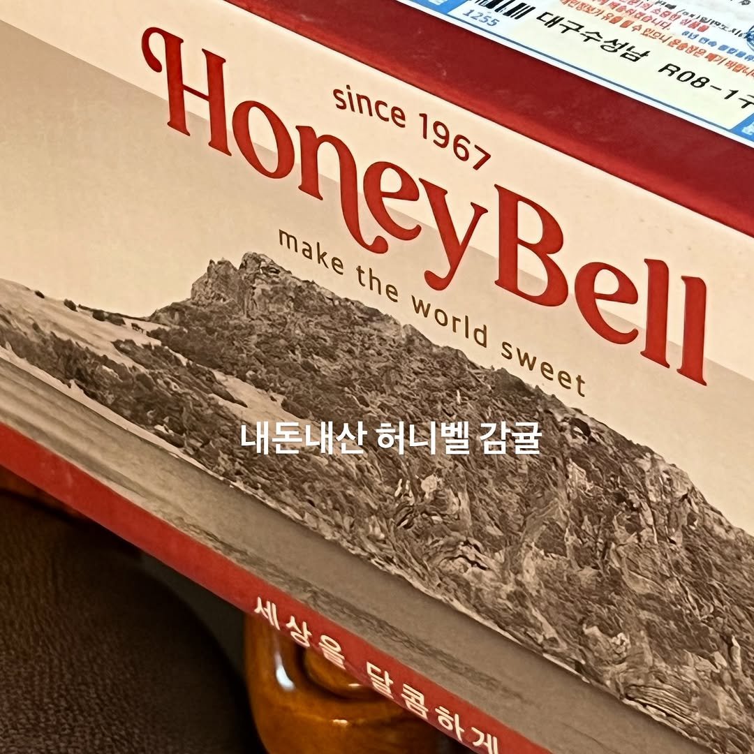 Photo by 김민선_기름집_소믈리에_소스장인 on January 13, 2026. May be an image of text that says 'MonicyBell 1255 II 대구수성님 c Pa 조생한기요회 완품분유 មប4 since since Hone 1967 1967 R08-1 미락랍니 登期 make make the world sweet 내돈내산 허니벨 내돈내산허니벨감귤 감귤 세상 세상은담 달콤하게'.