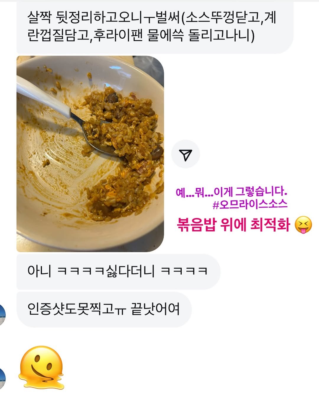 Photo by 김민선_기름집_소믈리에_소스장인 in 범어동. May be an image of ‎medicine and ‎text that says '‎살짝 뒷정리하고오니구벌 뒷정리하고오니구벌써(소스무껑닫고,계 구벌써 (소스뚜껑닫고,계 란껍 란껍질담고,후라이판 껍질담고 후라이팬 물에쓱 돌리고나니) س 예...뭐...이게 에.....이게그렇습니다. 예... 이게 그렇습니다. #오므라이스소스 볶음밥 위에 최적화 아니 ㅋㅋㅋㅋ싫다더니 아니ㅋㅋㅋㅋ싫다더니ㅋㅋㅋㅋ ㅋㅋ ㅋㅋㅋㅋ 인증샷도못찍고ㅠ 끝낫어여‎'‎‎.