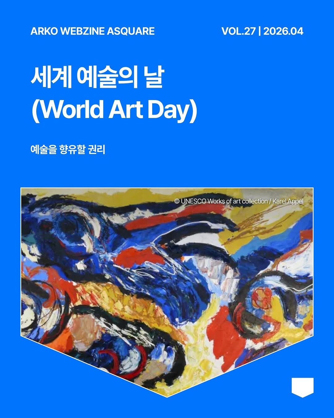 arko_asquare 게시물 이미지: 4월 15일은 어떤 날일까요? 바로 ‘세계 예술의 날(World Art...