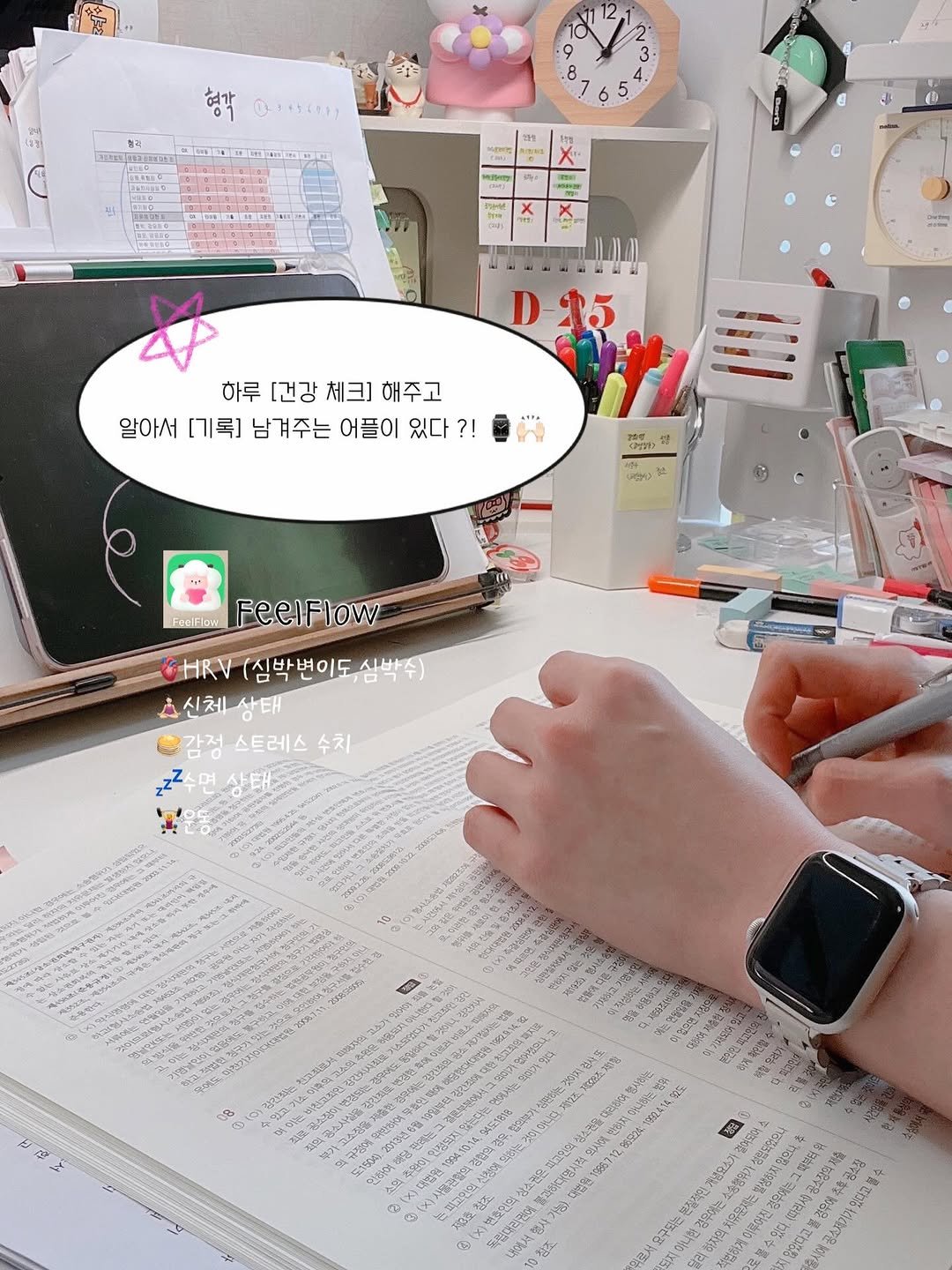 Photo shared by 아미 on March 09, 2026 tagging @feel_flowww. May be an image of studying, diary, desk, timer, pen and text.